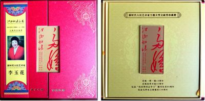 盛世典藏 百年风采  重点推荐新时代艺术家---李玉花