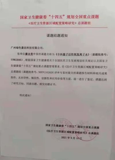 【盛世华诞 喜迎国庆】  特别报道中国现代科技量氢氧饮用水专家---廖永贵