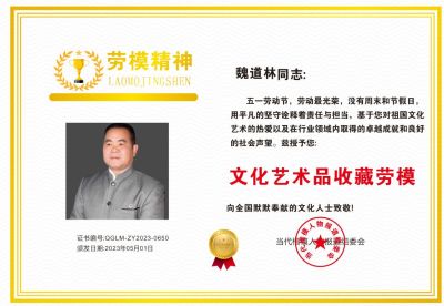 2024喜迎新春特别报道  鸠兹博物馆馆长魏道林喜获殊荣