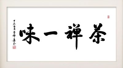 礼赞新时代 翰墨颂八一  CCTV特别推荐艺术名家---李赞集