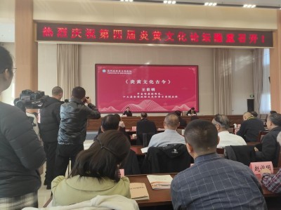 全国第四届炎黄文化论坛  孙思邈中医药文化论坛