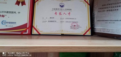 两会重点推荐  著名中医专家---罗时芳