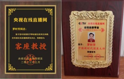 两会重点推荐  著名中医专家---罗时芳