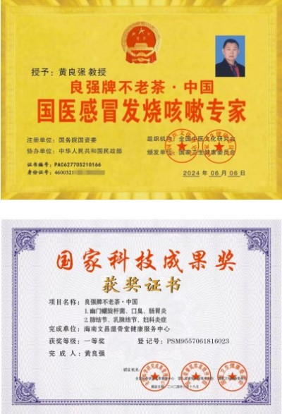 弘扬中华国粹 传承中医文化——黄良强