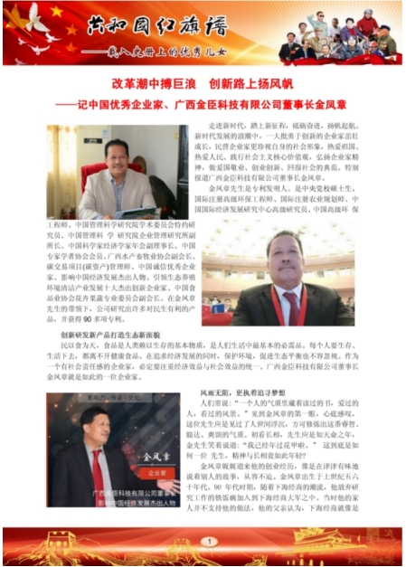 礼赞八一：匠心铸魂的时代领航者与责任担当者---金凤章