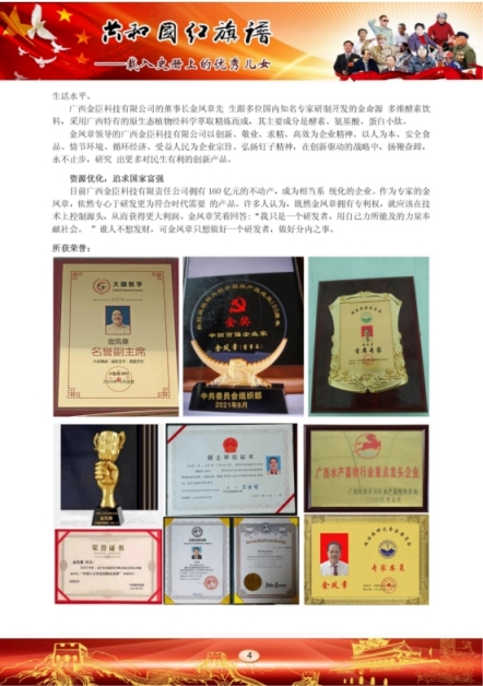 礼赞八一：匠心铸魂的时代领航者与责任担当者---金凤章