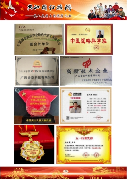 礼赞八一：匠心铸魂的时代领航者与责任担当者---金凤章