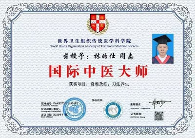 传承中医瑰宝,守护大众健康 中国著名国医大师---林的仕