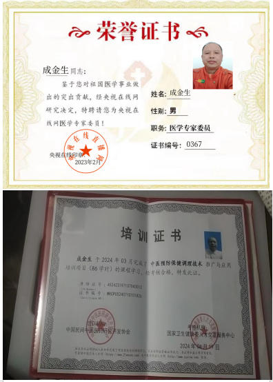 金马迎春·仁心济世——民间名医成金生新春送福