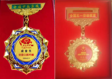 金马迎春·仁心济世——民间名医成金生新春送福