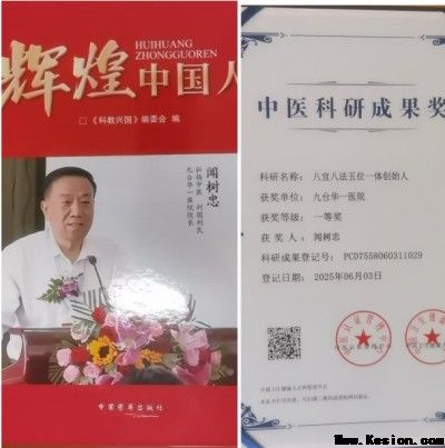 传承国粹守正创新 国医大师——闻树忠