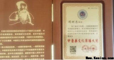 传承国粹守正创新 国医大师——闻树忠