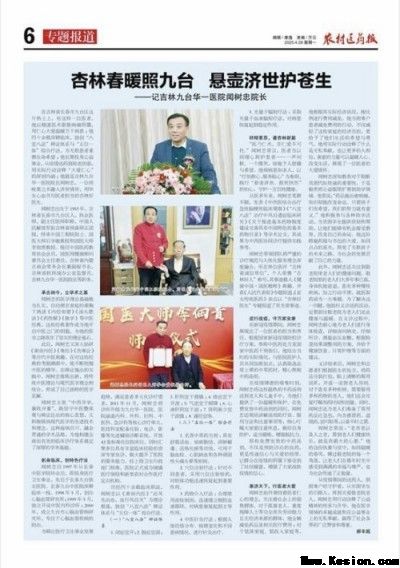 传承国粹守正创新 国医大师——闻树忠