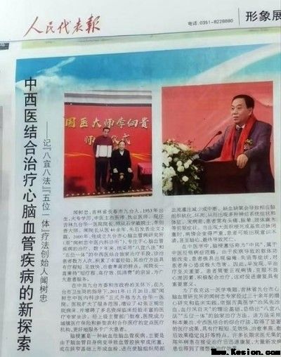 传承国粹守正创新 国医大师——闻树忠