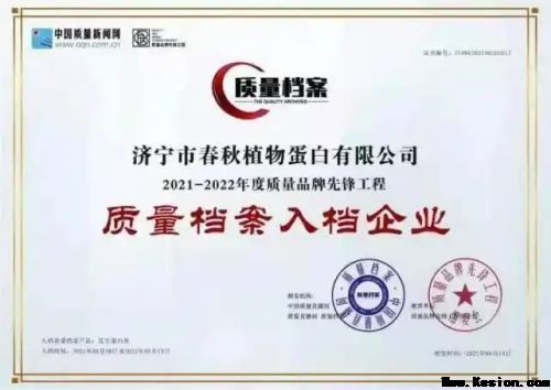 靳光祥：从植物蛋白 到生命科学的全球领军者