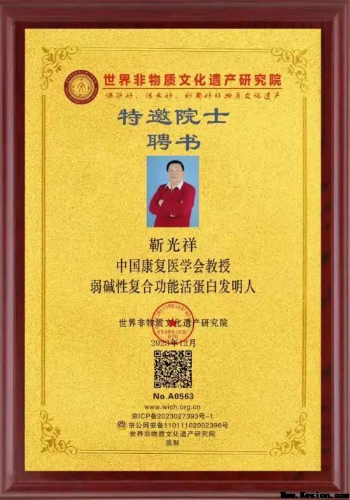 靳光祥：从植物蛋白 到生命科学的全球领军者