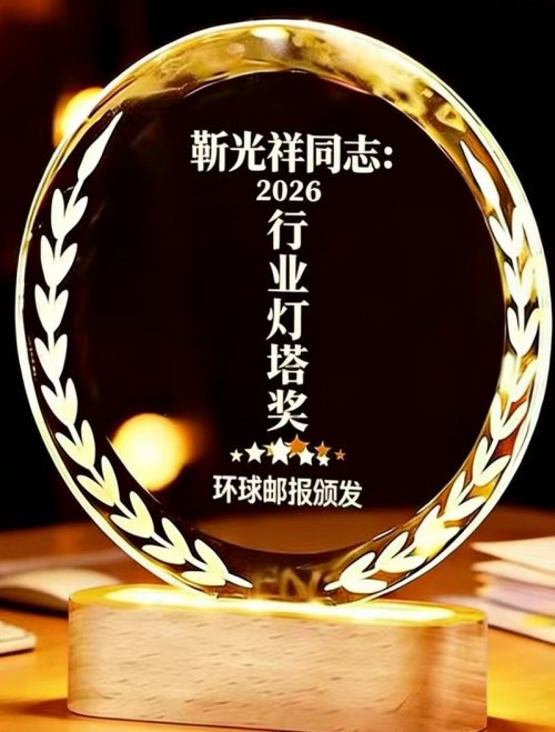 靳光祥：从植物蛋白 到生命科学的全球领军者