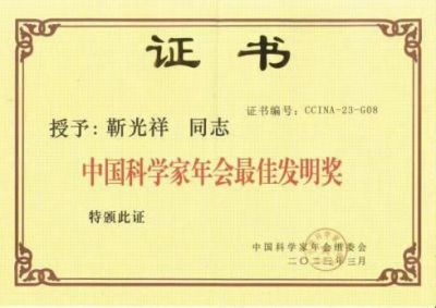 靳光祥：从植物蛋白 到生命科学的全球领军者