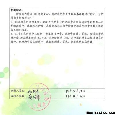 攻破癌症的人 在招传承弟子