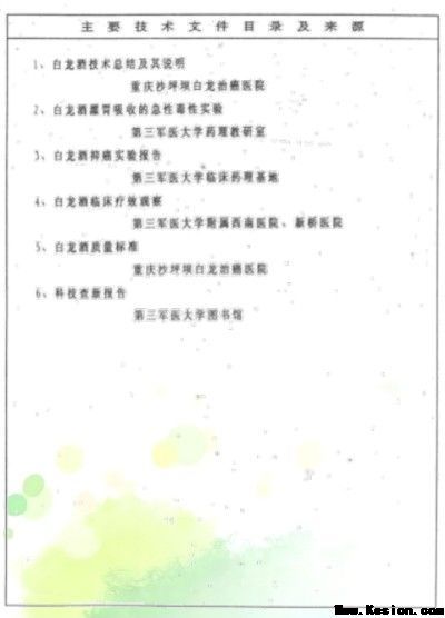 攻破癌症的人 在招传承弟子