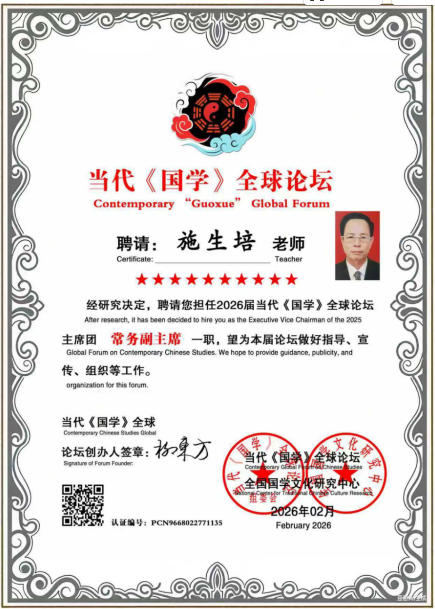 《聚焦两会特别报道》 著名资深的易学名家——施生培