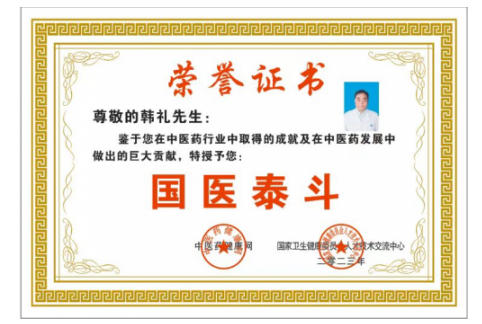 聚焦两会·中医药传承创新：韩礼医师以经方智慧守护人民健康