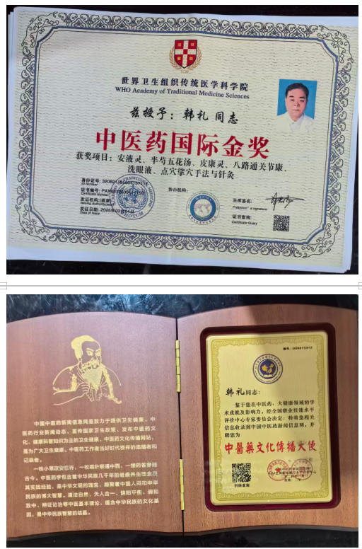 聚焦两会·中医药传承创新：韩礼医师以经方智慧守护人民健康