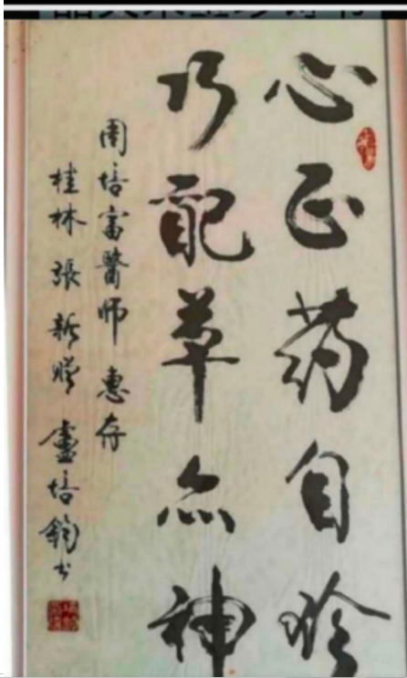 现代医疗手段与古代中医文化》 一一 疗效才是硬道理一一