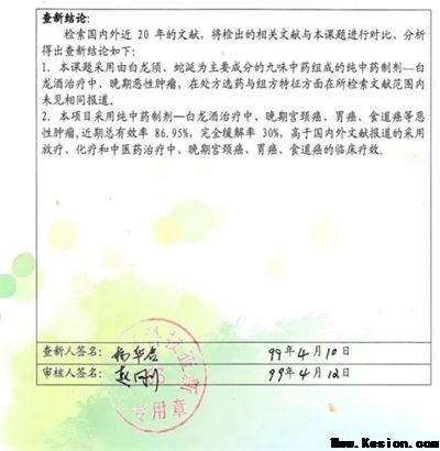 攻破癌症的人 在招接班人