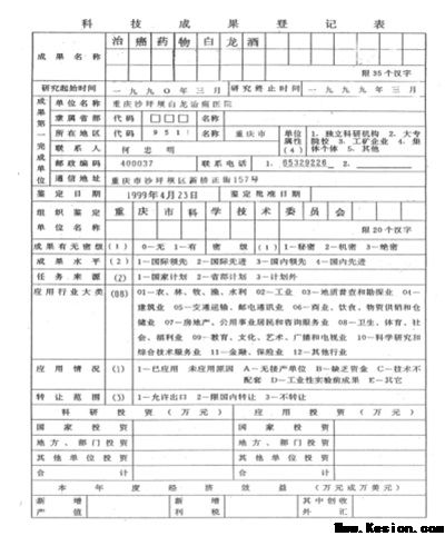 攻破癌症的人 在招接班人
