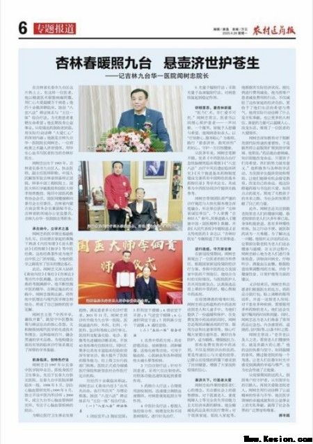 ����ҽ��������Թ����� ����ʡ��̨������Ѫ�ܲ��о��������˰˷����롰��λһ�塱����ʵ��