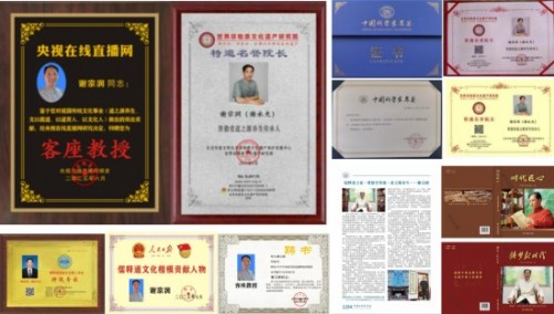 用儒释道文化经典化解人生困境——用古老智慧点亮人们的心灵的灯塔“当代杏坛使者—谢宗润