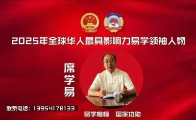 2025两会重点推荐 新大囯学文化研究院院长---席学易