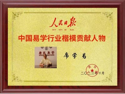 2025两会重点推荐 新大囯学文化研究院院长---席学易