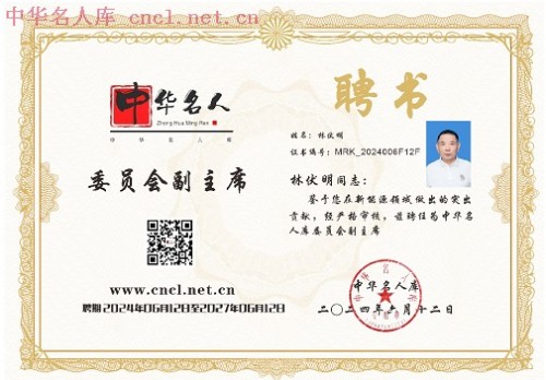 林伏明：领军新能源科技，擘画湖南骏能绿色发展蓝图