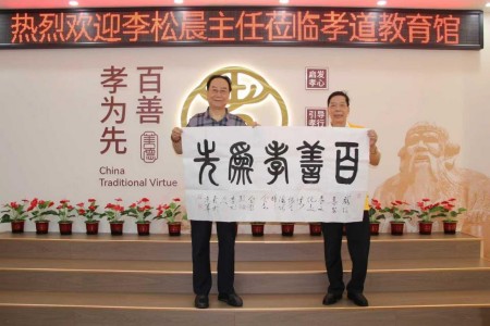 墨香润孝地，雅韵聚惠安——李松晨主任一行莅临惠安孝文化孝道教育馆座谈活动圆满举行