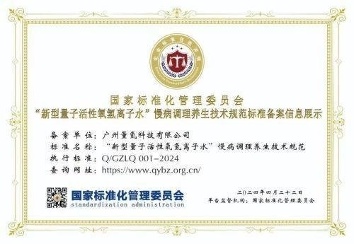 2026献礼两会特别报道：量子氢氧健康第一人廖永贵——用科技点亮生命健康之光