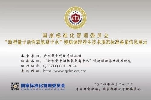 2026献礼两会特别报道：量子氢氧健康第一人廖永贵——用科技点亮生命健康之光