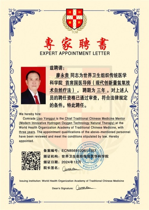 2026献礼两会特别报道：量子氢氧健康第一人廖永贵——用科技点亮生命健康之光