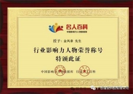 聚焦两会·企业力量｜金臣科技：解锁“科技+生态+健康”协同发展新密码